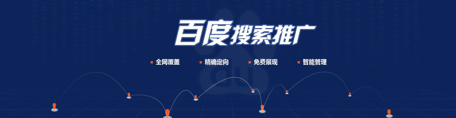 来安百度推广托管